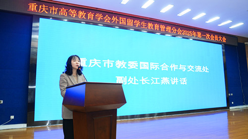 重庆市高等教育学会